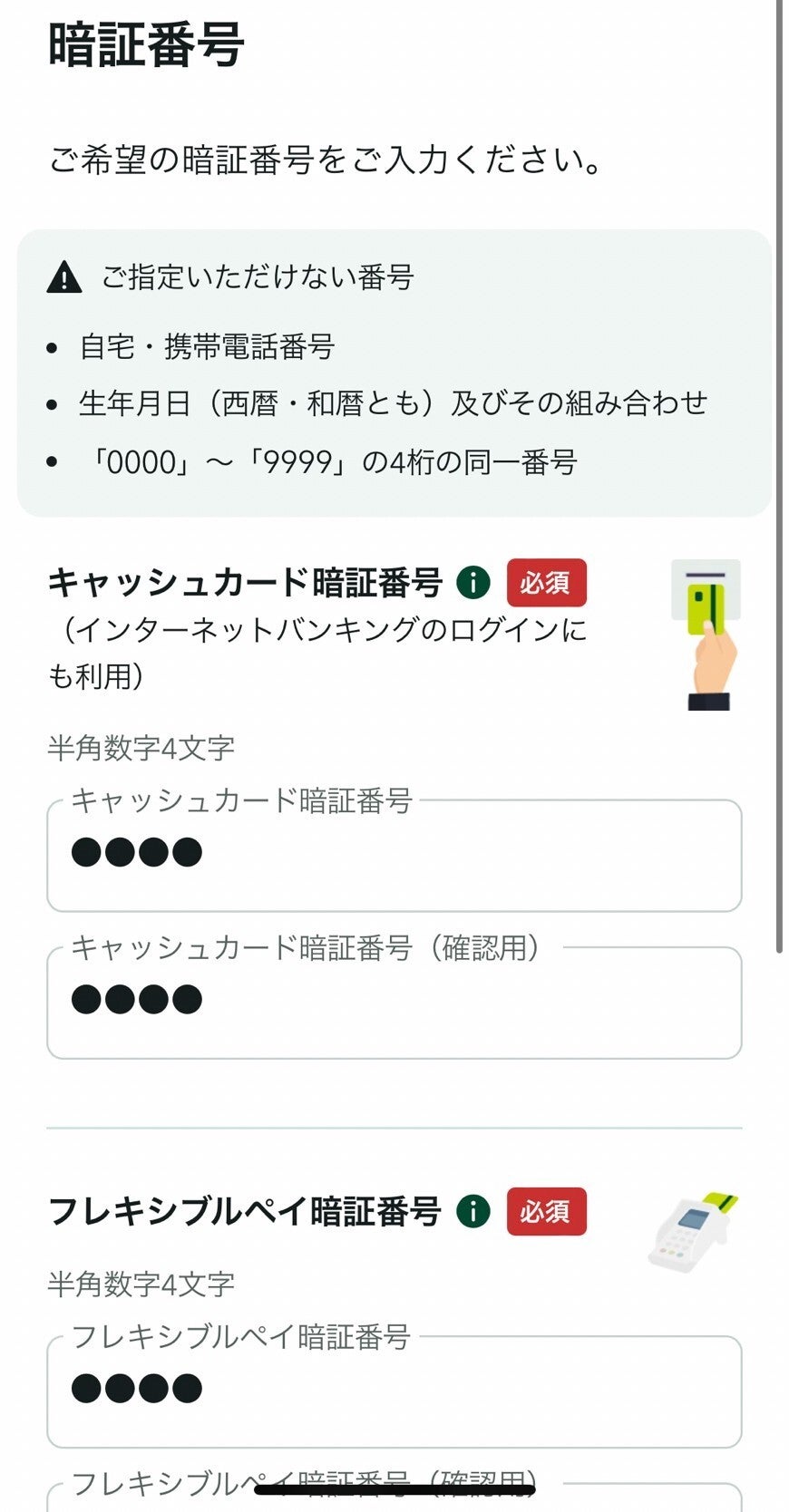 暗証番号の設定