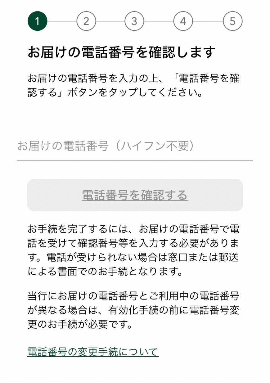 ワンタイムパスワードの設定