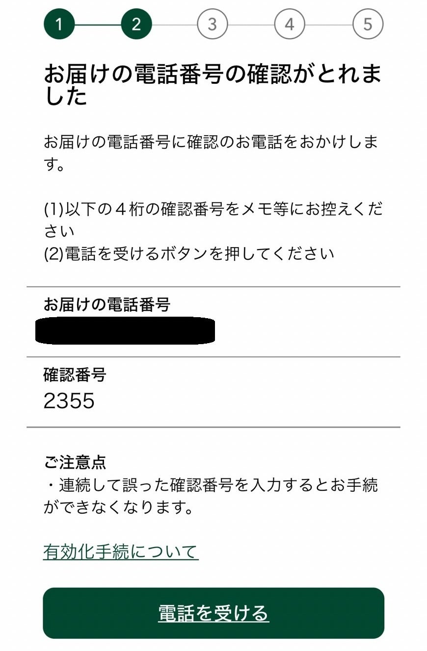 ワンタイムパスワードの設定
