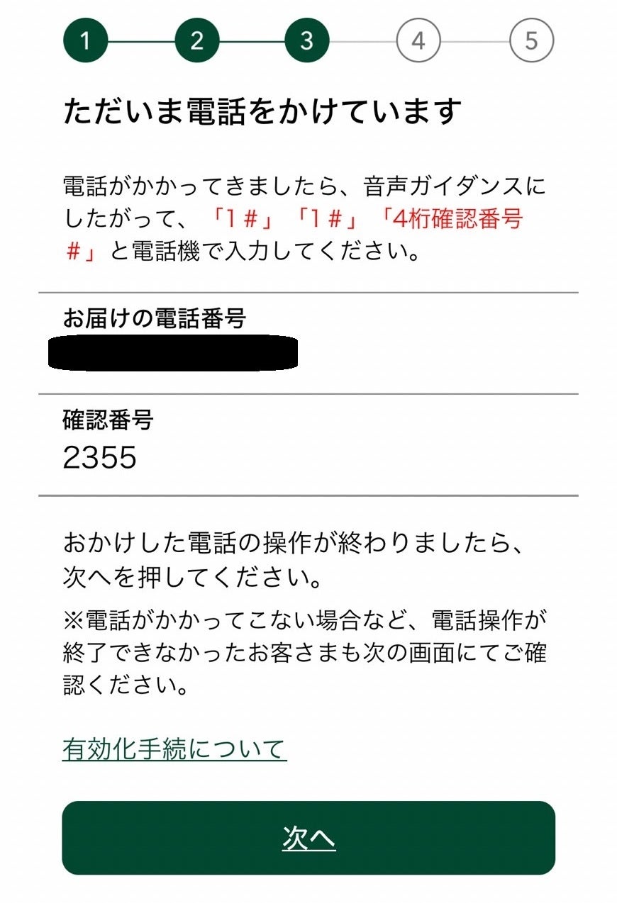 ワンタイムパスワードの設定