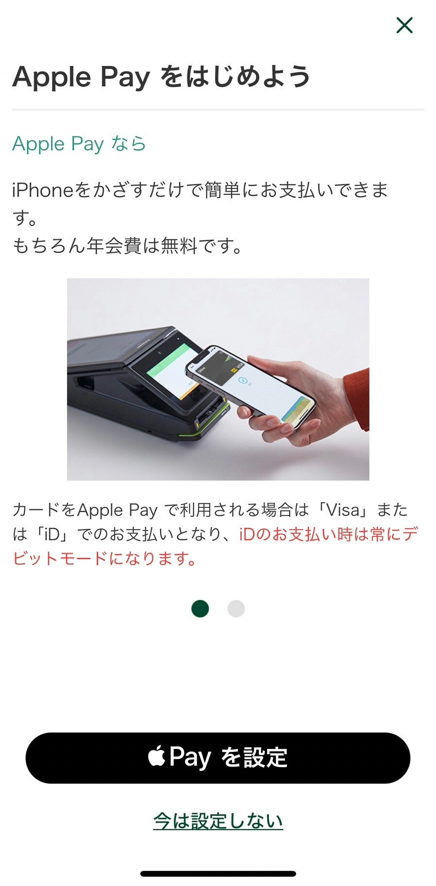 Apple PayもしくはGoogle Payに登録