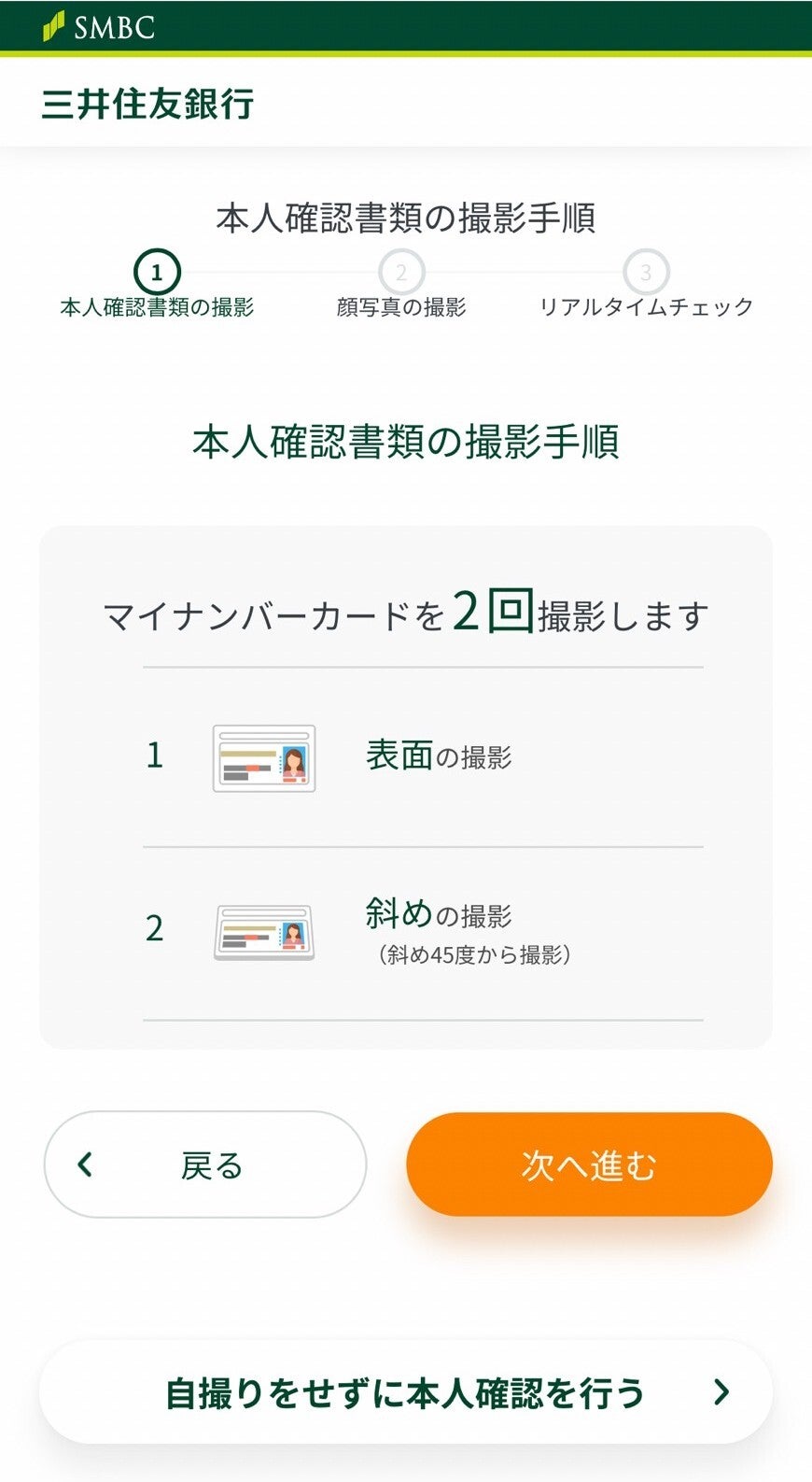 本人確認書類の撮影