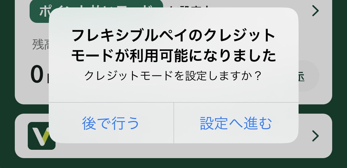 Vポイントアプリとの連携