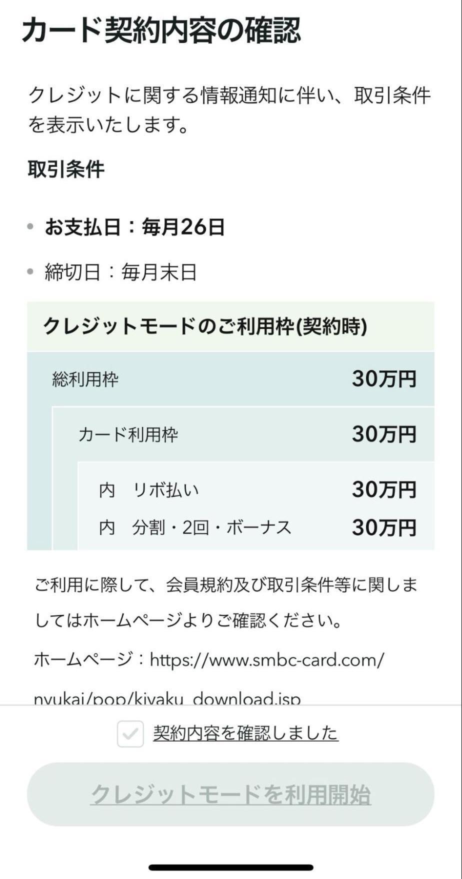契約内容の確認