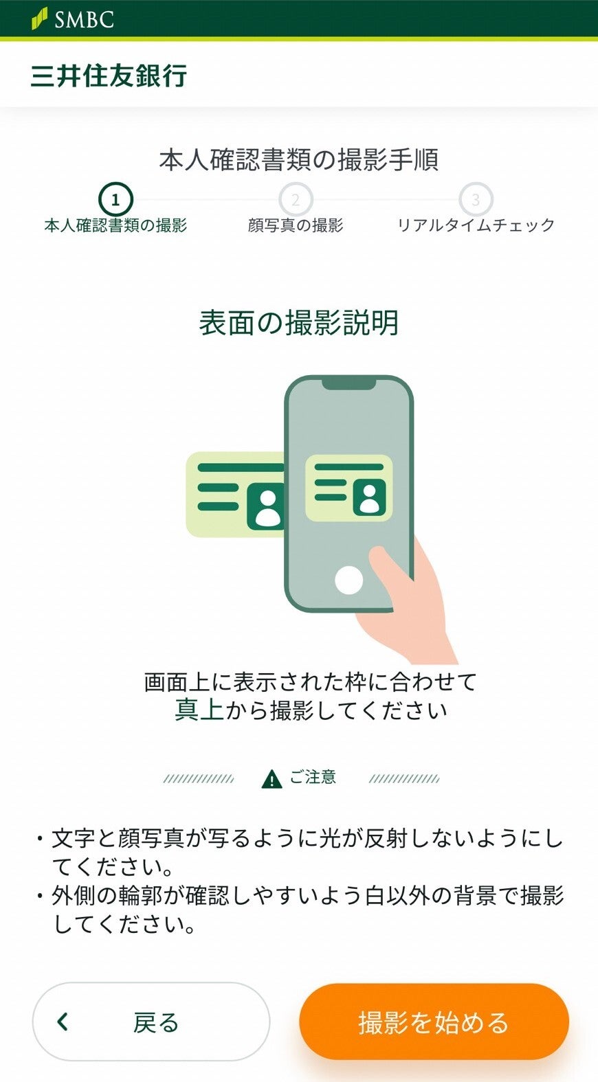 本人確認書類の撮影