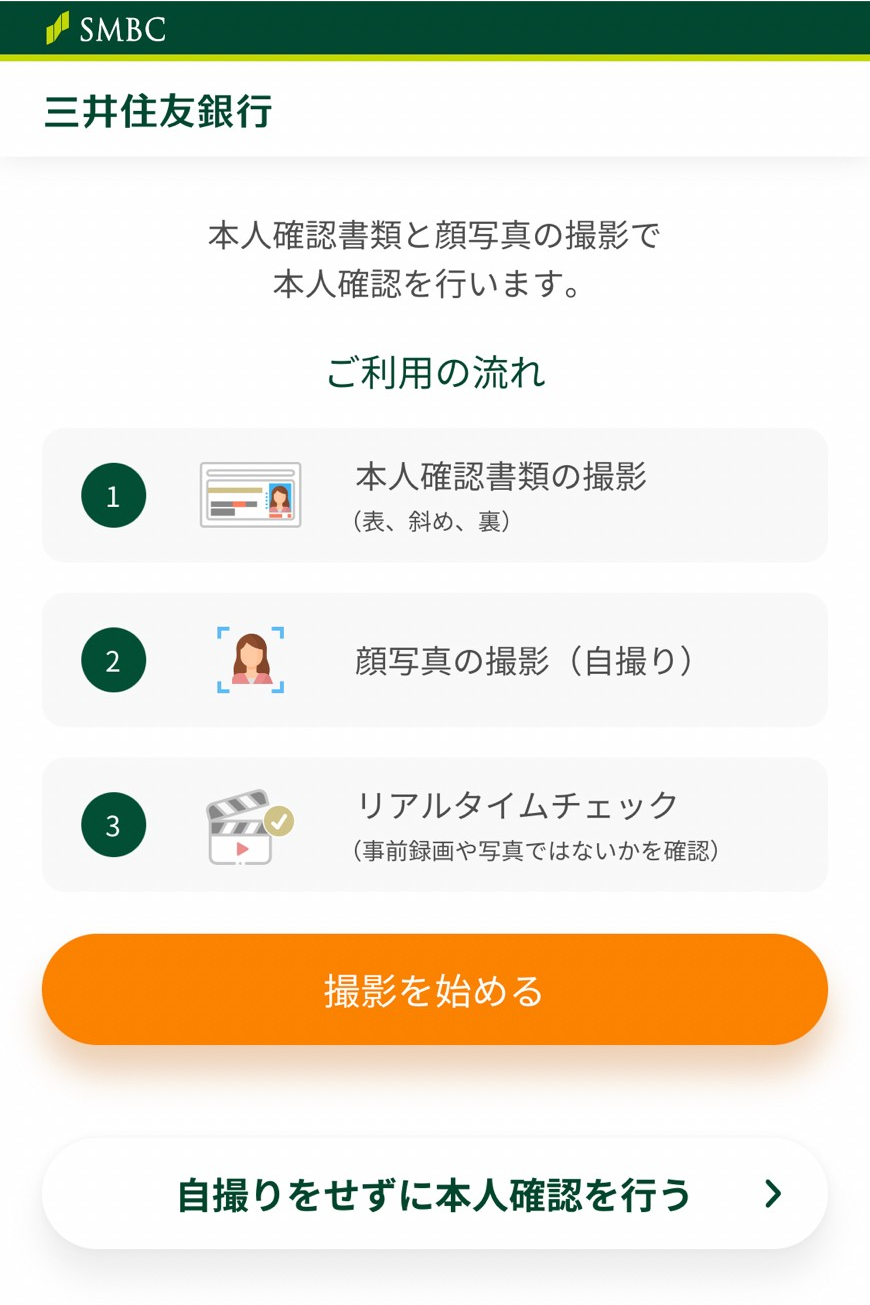 本人確認書類の撮影