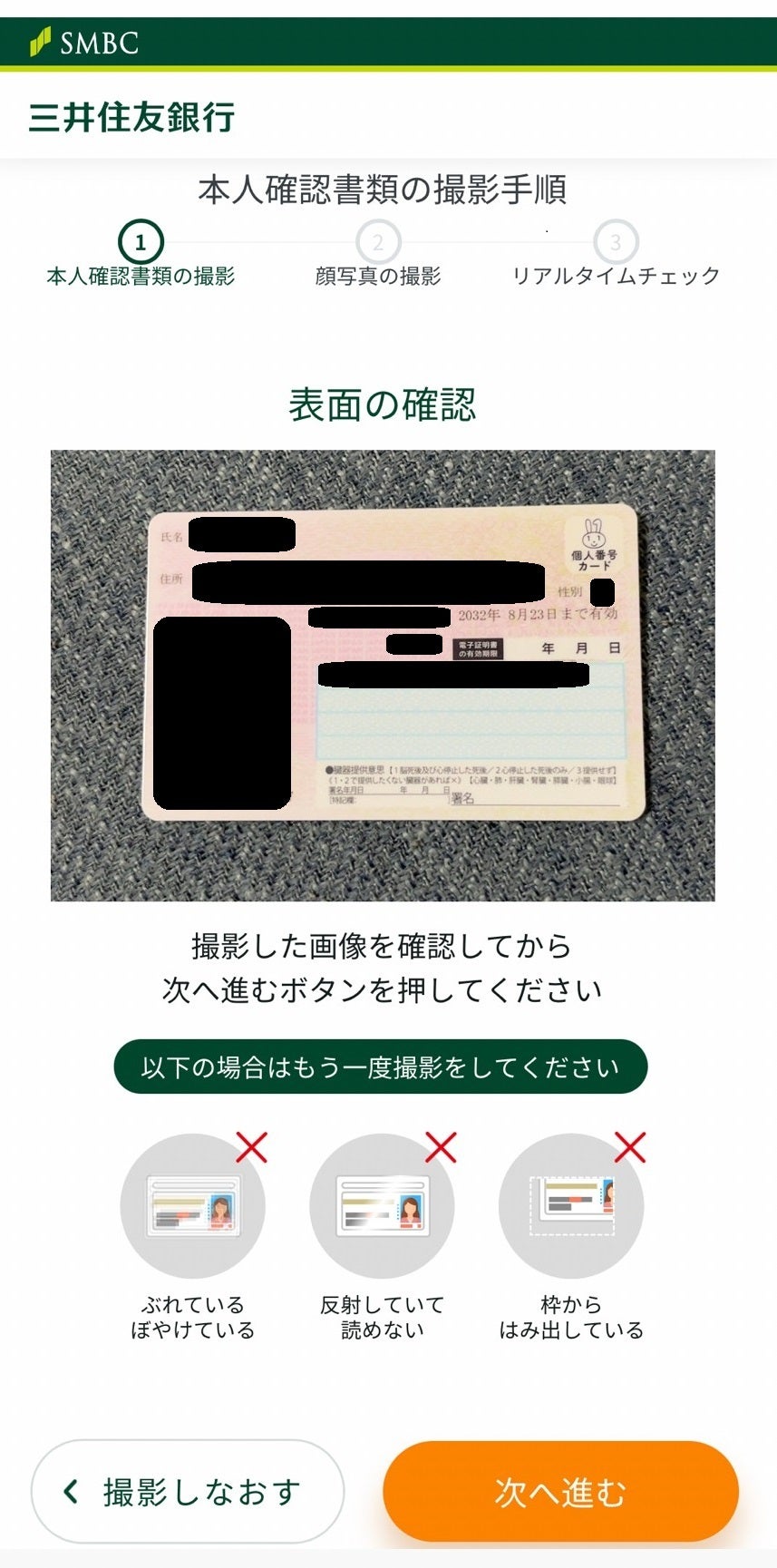 本人確認書類の撮影