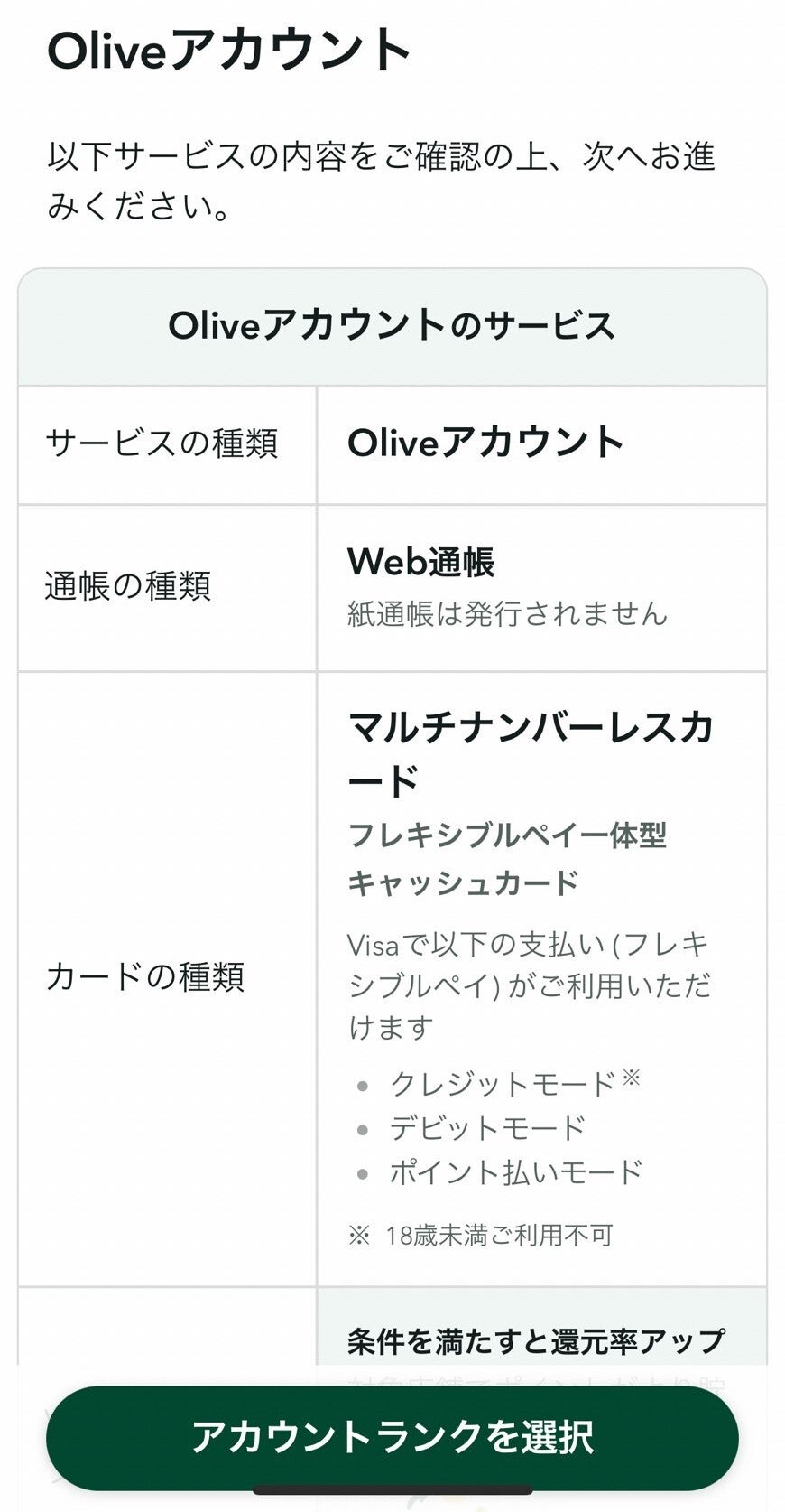 Oliveアカウント情報の設定