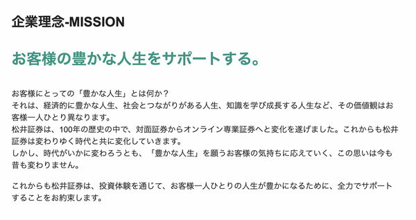 松井証券の経営理念