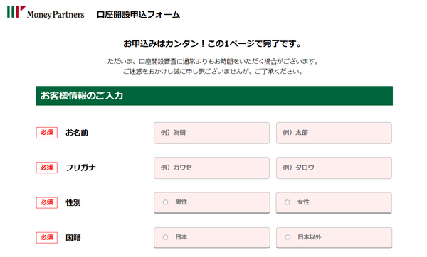 マネーパートナーズ