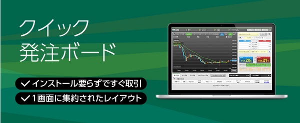 クイック発注ボード