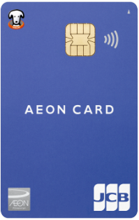 イオンカード(WAON一体型)