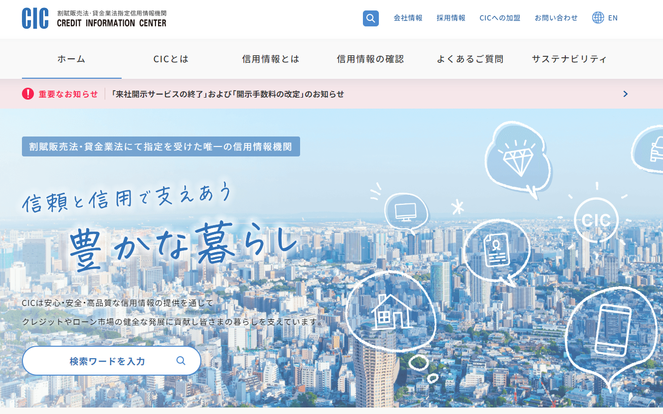 CIC (株式会社シー・アイ・シー)