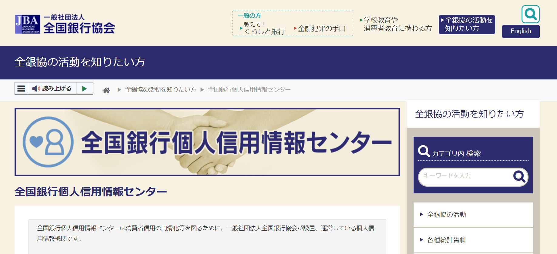 KSC (全国銀行個人信用情報センター)