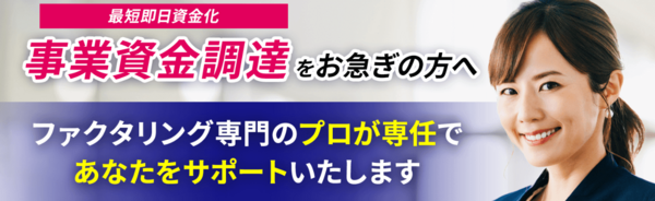 事業資金エージェント