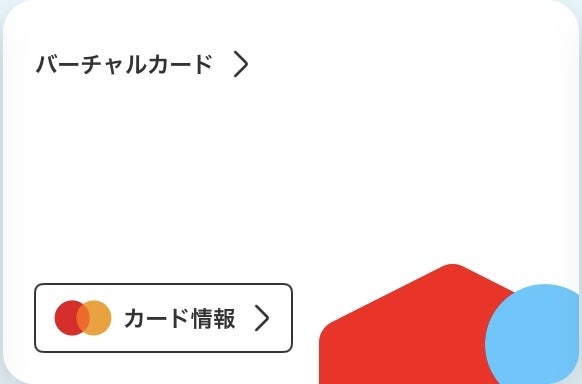 メルペイバーチャルカード