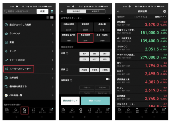 楽天証券の株アプリ「iSPEED」の場合