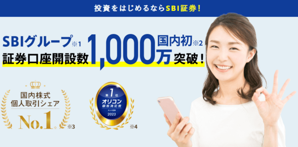 SBI証券
