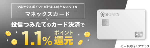 マネックス証券