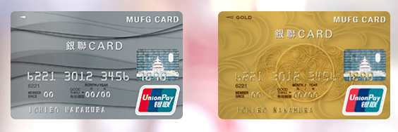 UnionPay（銀聯）カード