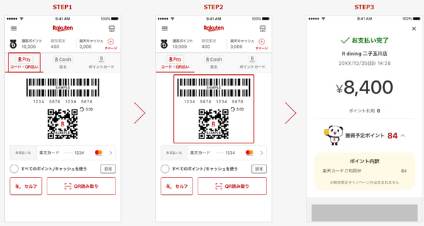 支払い方法 - 楽天ペイアプリ