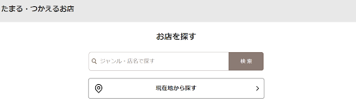公式サイトで検索