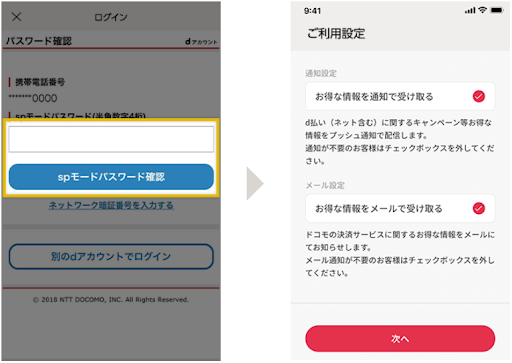 4桁のパスワードを入力し、ご利用設定