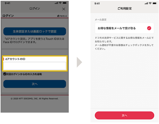 4桁のパスワードを入力し、ご利用設定