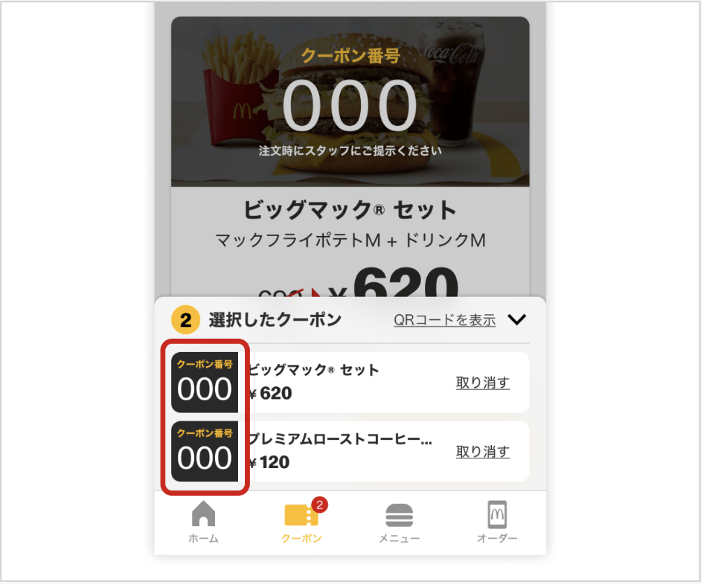 店員さんにクーポン番号を提示する