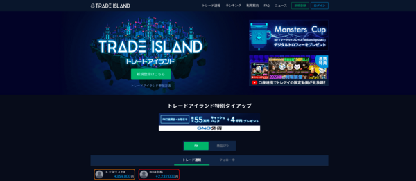 トレードアイランド