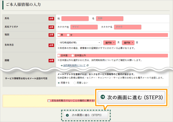 氏名や生年月日などの本人情報を入力