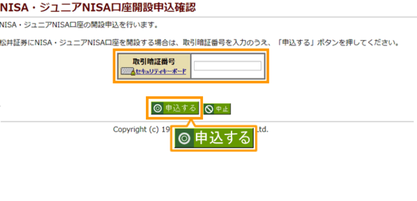 取引暗証番号を入力