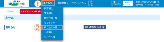 「投信取引」の「積立設定一覧」をクリックする