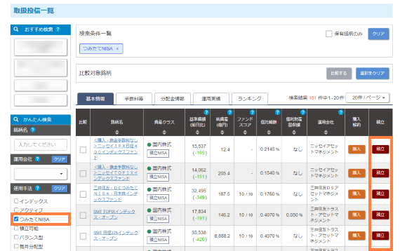 購入したい銘柄を見つける