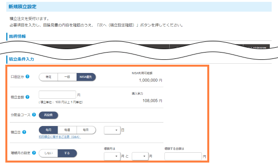 積立条件を入力する