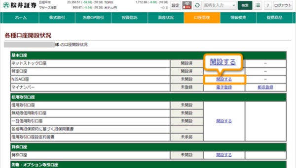 松井証券のWebサイトにログイン