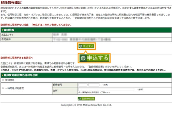 「申込する」をクリックする