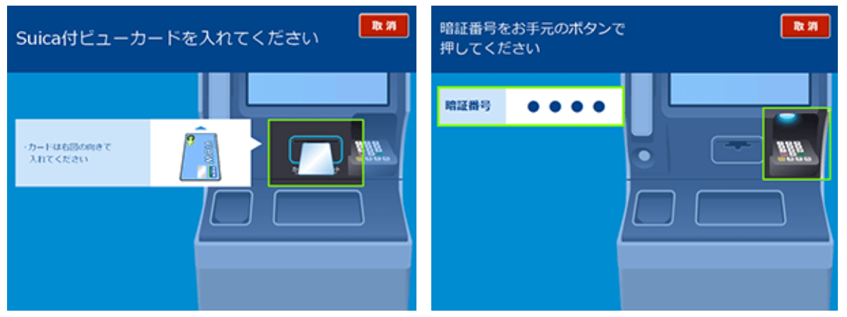 「ビューカードにオートチャージ」を選択する