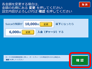 「設定」ボタンを押して、画面の内容に問題がなければ「確認」ボタンを押す