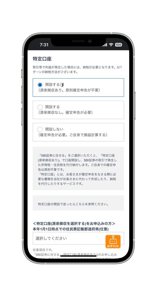 特定口座の選択