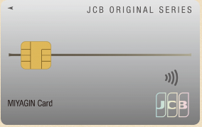 宮銀JCB一般カード
