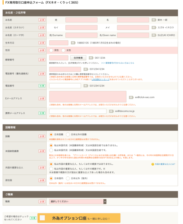 申し込みフォームに入力