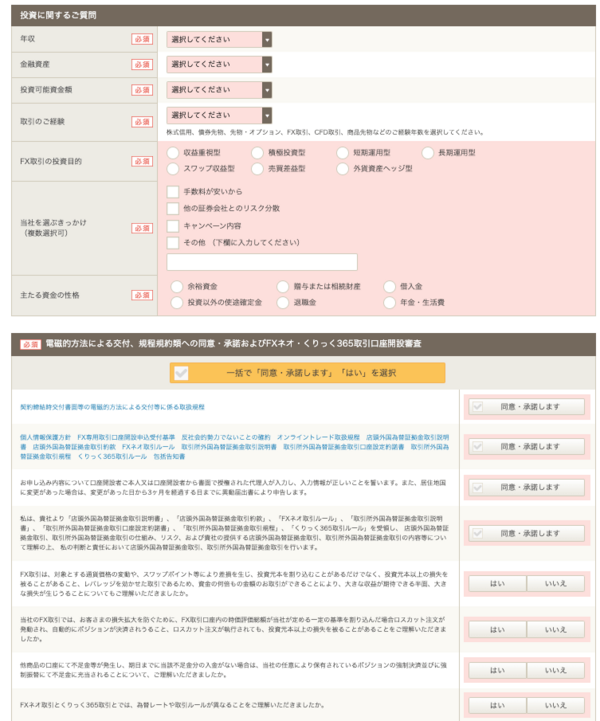 投資経験に関する質問に回答