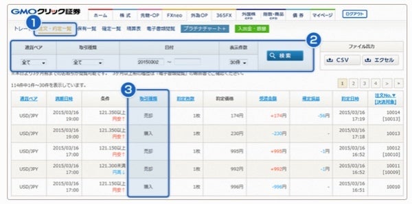 取引結果を確認する
