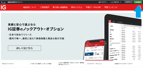 「口座開設」ボタンを押す