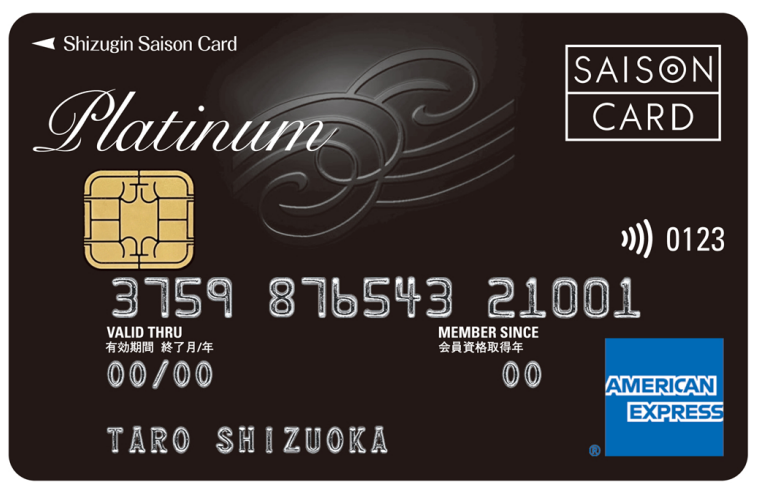 ■静銀セゾンプラチナ・アメリカン・エキスプレスⓇ・カード