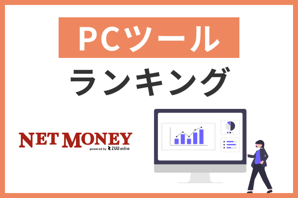 FXおすすめPCツールランキング