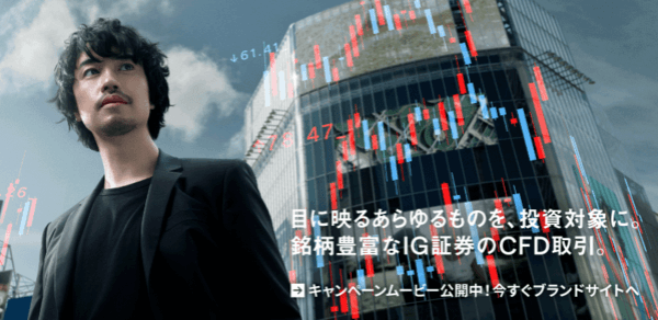 IG証券