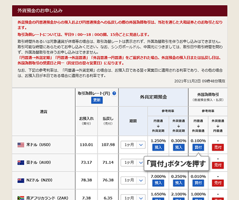 外貨預金の申込み操作画面