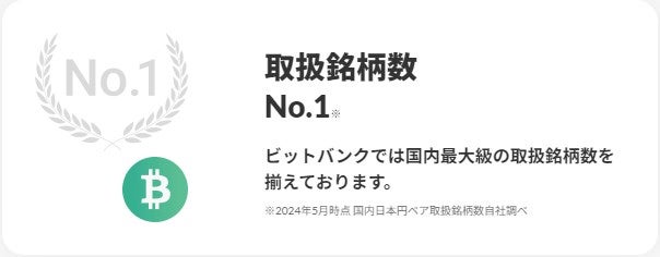 bitbankは取扱通貨数が38通貨と国内最多水準